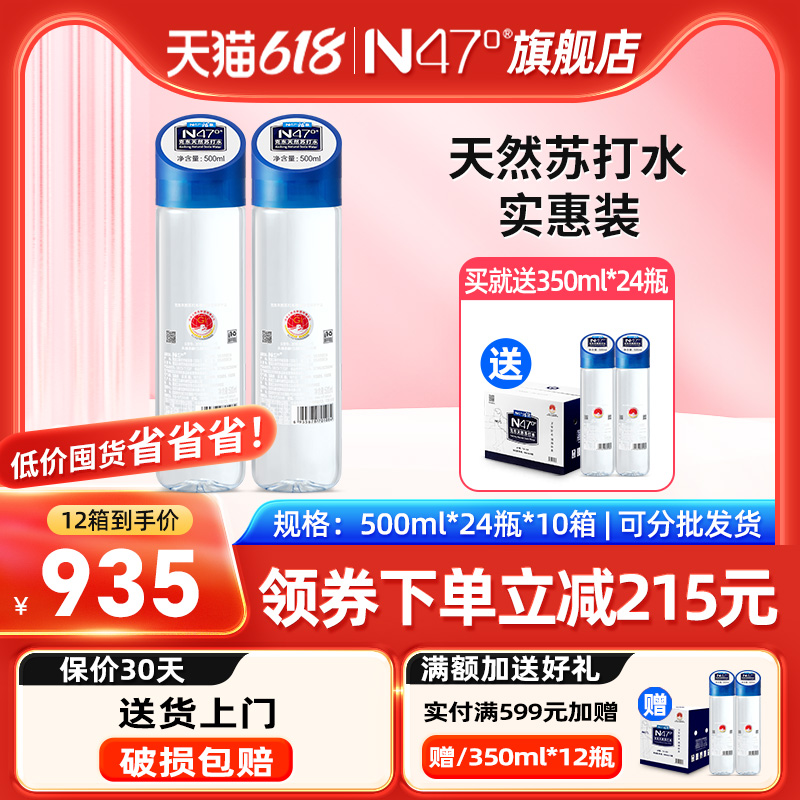 N47°克东天然苏打水无糖弱碱性苏