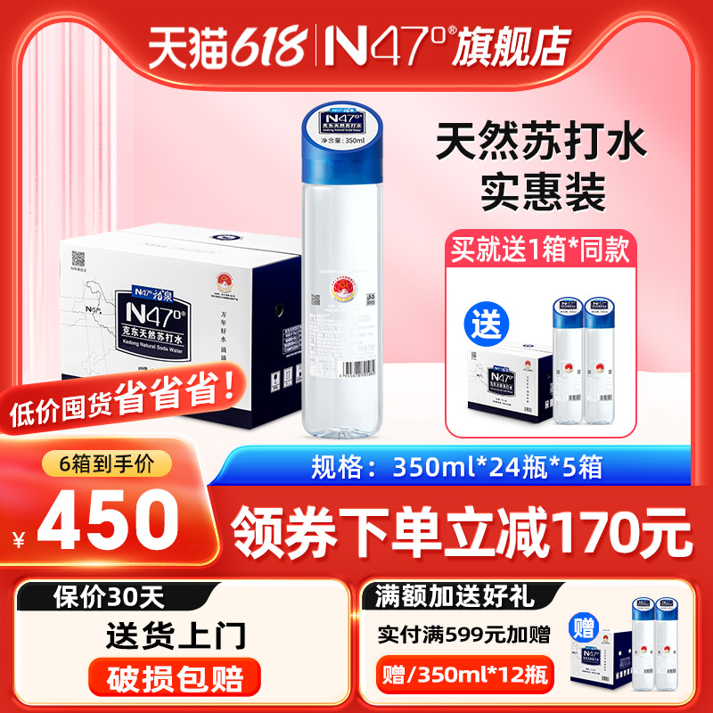 N47°克东天然苏打水350ml*