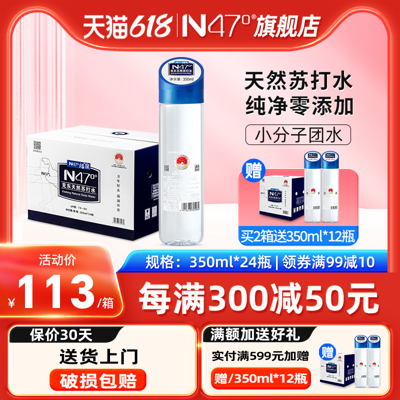 N47克东天然苏打水350ml*2