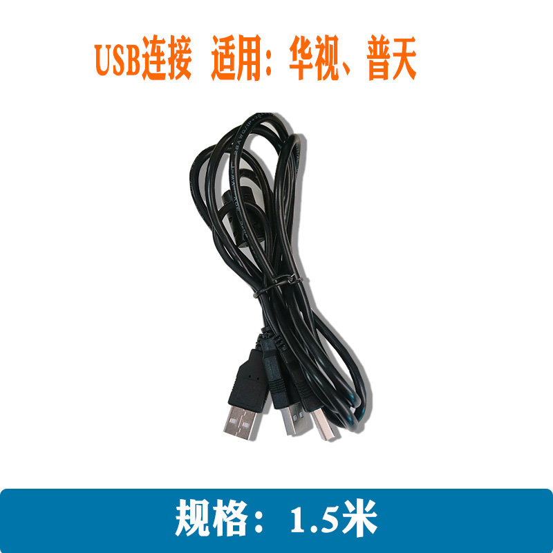 二代证读卡器数据线阅读器华视神思精伦普天新中新三头usb