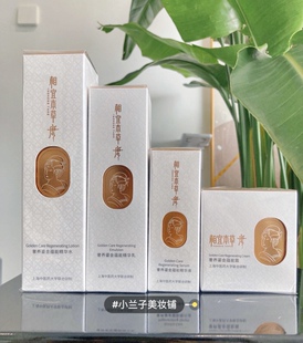 相宜本草唐鎏金系列4件套全套 霜+ 精华水 +精华液50ml+乳液