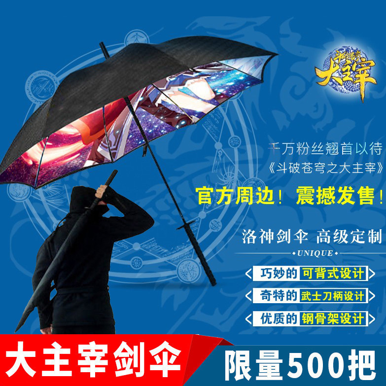 【官方发售】洛神剑伞 斗破苍穹之大主宰正版周边 震撼发售 二次元动漫周边 学生雨伞遮阳太阳伞刀伞 cosplay道具|msdalam kategori buku/Magazine/akhbar, 图书周边, 文化创意胶带 - dari Buy2taobao.com untuk memberikan perkhidmatan ejen Taobao profesional membeli