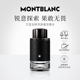 【顺丰速达】Montblanc/万宝龙探寻旅者男士香水木质调官方正品