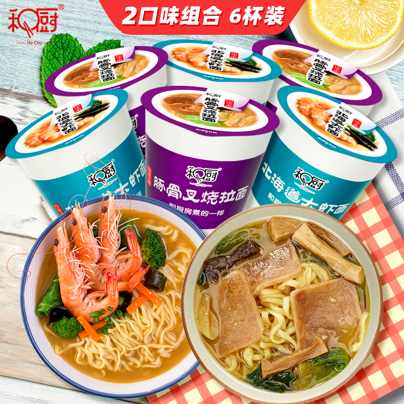 和厨FD冻干面非油炸大虾豚骨面6杯整箱网红速食面|ruв категории зерно риса/север и Юг сухих грузов/приправы, удобный момент, лапша/вермишель/вермишель - от Buy2taobao.com для оказания профессиональной услуги покупки агента Taobao