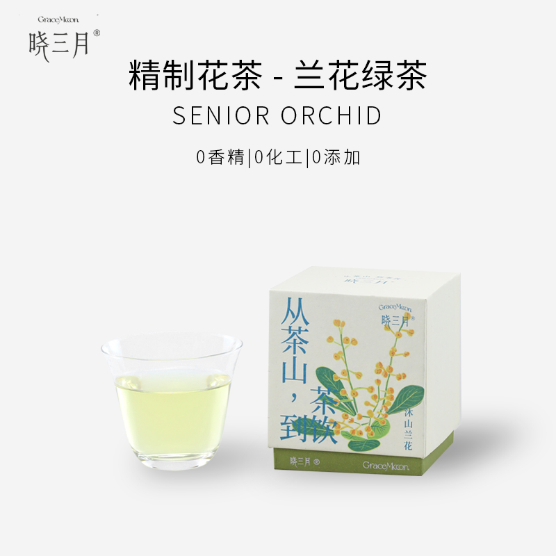 晓三月花茶兰花绿茶新茶小袋茶伴手礼