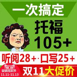 大陆北美托福官方真题集题库可搭TPO考试资料TOEFL官方指南og教材单词词汇书听力阅读口语写作高分范文长难句康老师预测机经