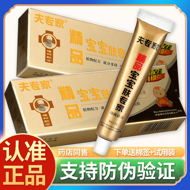 正品夫专家精品宝宝肤专家软膏20g
