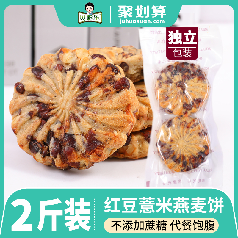 红豆薏米饼干代餐低0粗粮脂肪卡热量