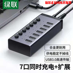 绿联USB3.0分线器 高速7口拓展坞 HUB集线器带电源适配器30778