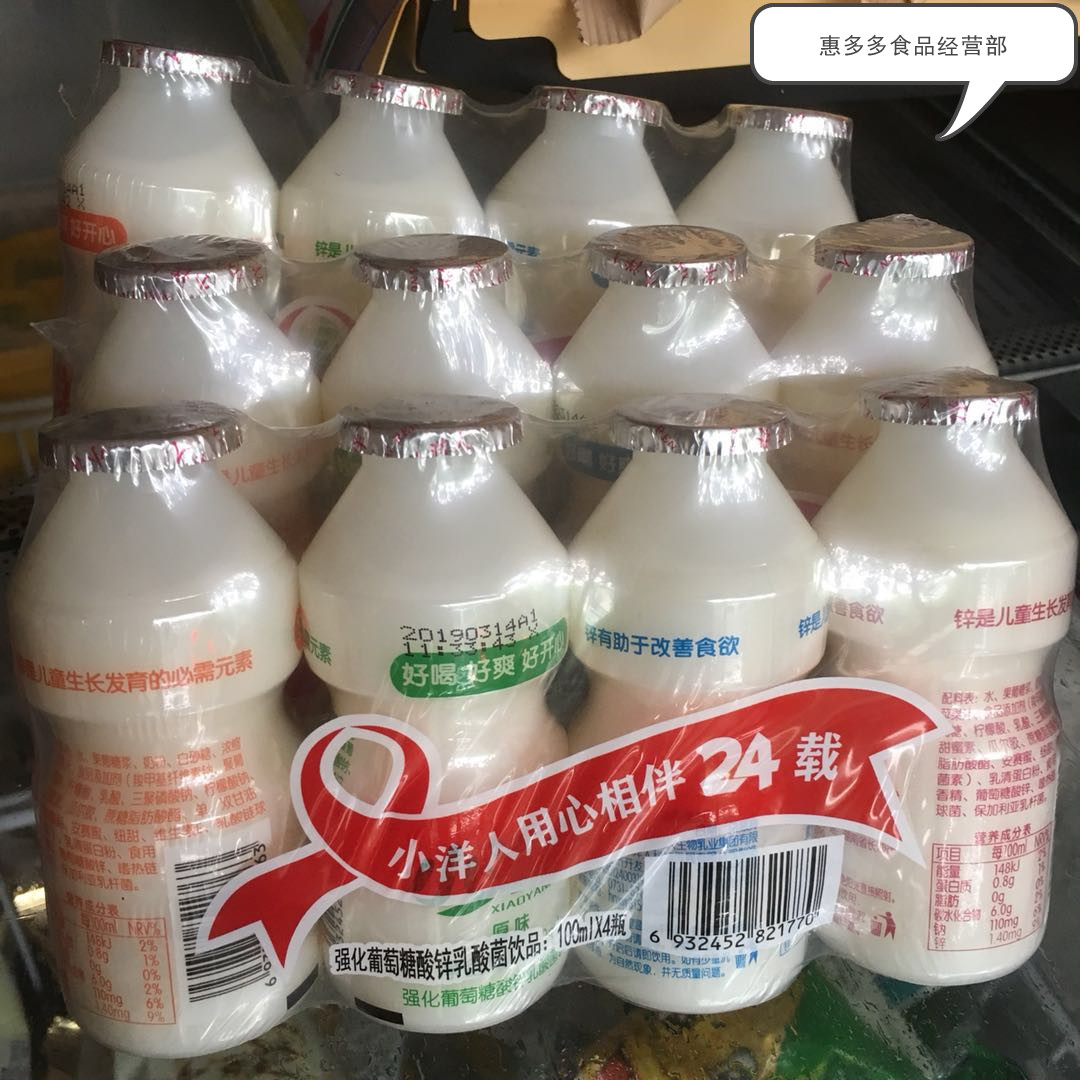 小洋人乳酸菌饮料原味葡萄糖酸锌小瓶酸奶儿童饮品100ml20瓶包邮