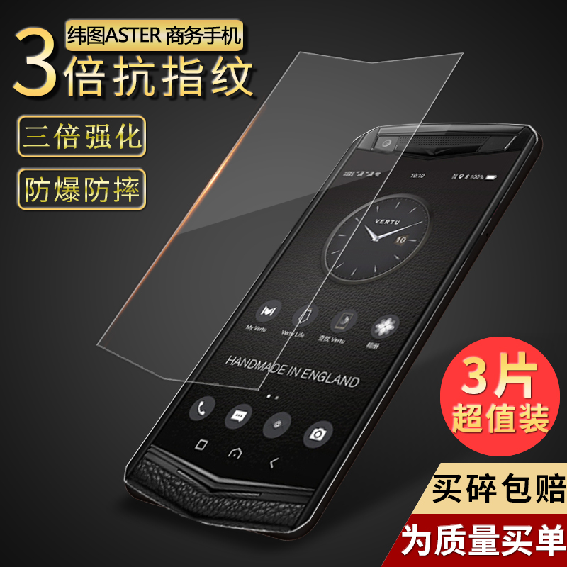 VERTU纬图ASTER P哥特系列商务手机钢化膜高清全屏防爆玻璃膜屏幕保护贴膜在类目 3C数码配件, 手机配件, 手机贴膜中 - 来自Buy2taobao.com提供专业的淘宝代购服务