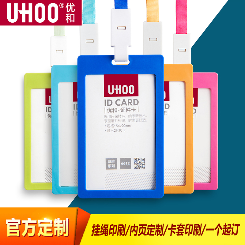 优和工作证挂套证件卡套工作牌胸卡胸牌工牌厂牌饭卡校牌门禁工卡员工公交卡校园学生保护透明带挂绳挂脖定制在类目 电子词典/电纸书/文化用品, 收纳/陈列用品, 卡套/证件套中 - 来自Buy2taobao.com提供专业的淘宝代购服务