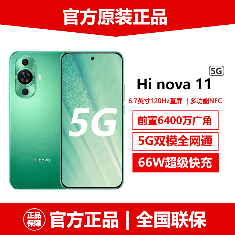 新品促销Hi nova 11 5G官方正品智选全网通5G快充拍照手机NFC分期