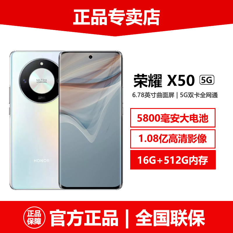 全新honor/荣耀 X50官方正品全网通5G曲面屏手机16G+512G大电池