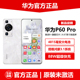 全新Huawei/华为P60 Pro官方旗舰正品鸿蒙手机昆仑玻璃12G+512G