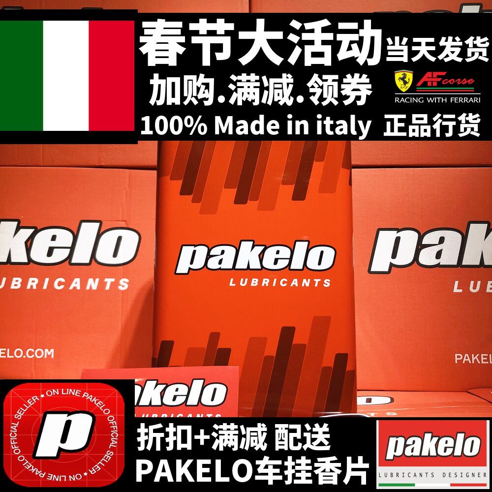 帕克龙机油/pakelo krypton racing 0w40/高性能/4l/全國包邮