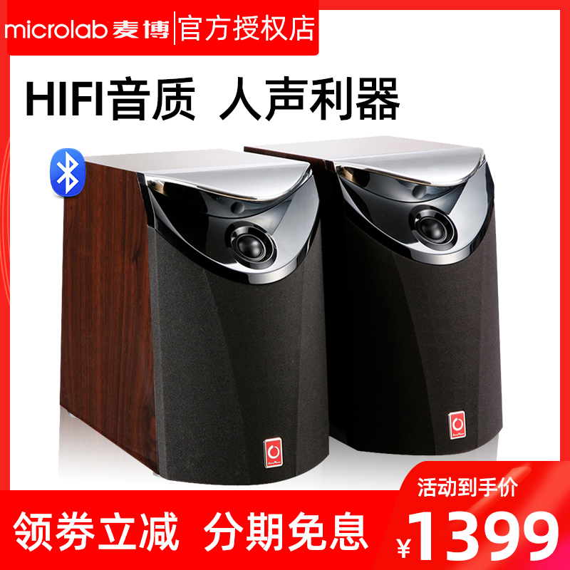 Microlab/麦博 X3BT玄道蓝牙音箱2.0低音炮电脑音响台式家用影响