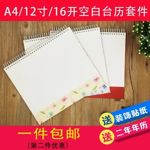 包邮A4空白台历DIY制作个性日历儿童画画写字学生作业打印纸年历