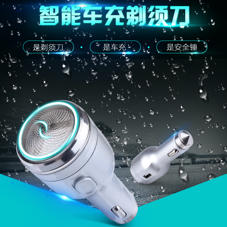 阿堂哥智能车充刮胡剃须刀安全锤手机汽车点烟器 快充车载充电器在类目 汽车/用品/配件/改装, 汽车影音/车用电子/电器, 车用电子/电器, 车载剃须刀中 - 来自Buy2taobao.com提供专业的淘宝代购服务