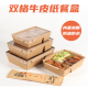 环保一次性牛皮纸餐盒长方形饭盒沙拉盒双格便当盒炒饭轻食打包盒