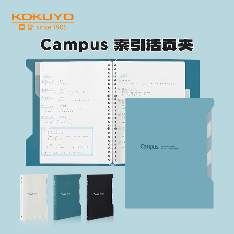 KOKUYO国誉Campus索引活