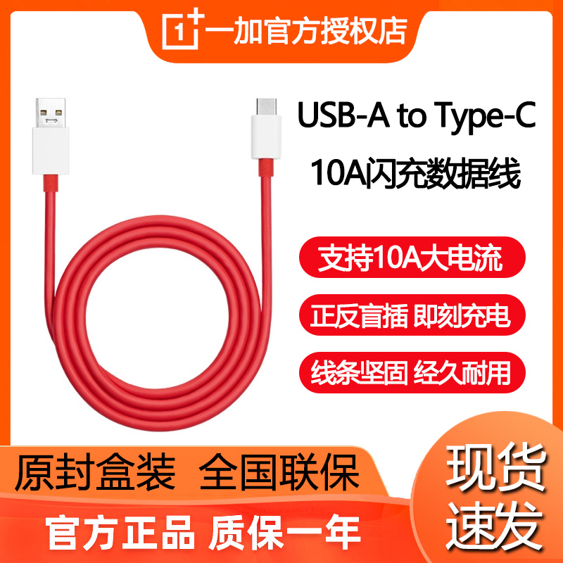 OPPO  OnePlus/一加 10A原装数据线超级闪充数据线 100w充电线 一加ace2充电线100W 一加ace2v 一加11快充线