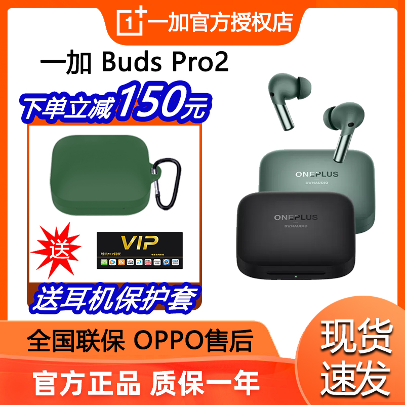 OPPO 一加Buds Pro2真无线蓝牙耳机游戏主动降噪OnePlus budspro2