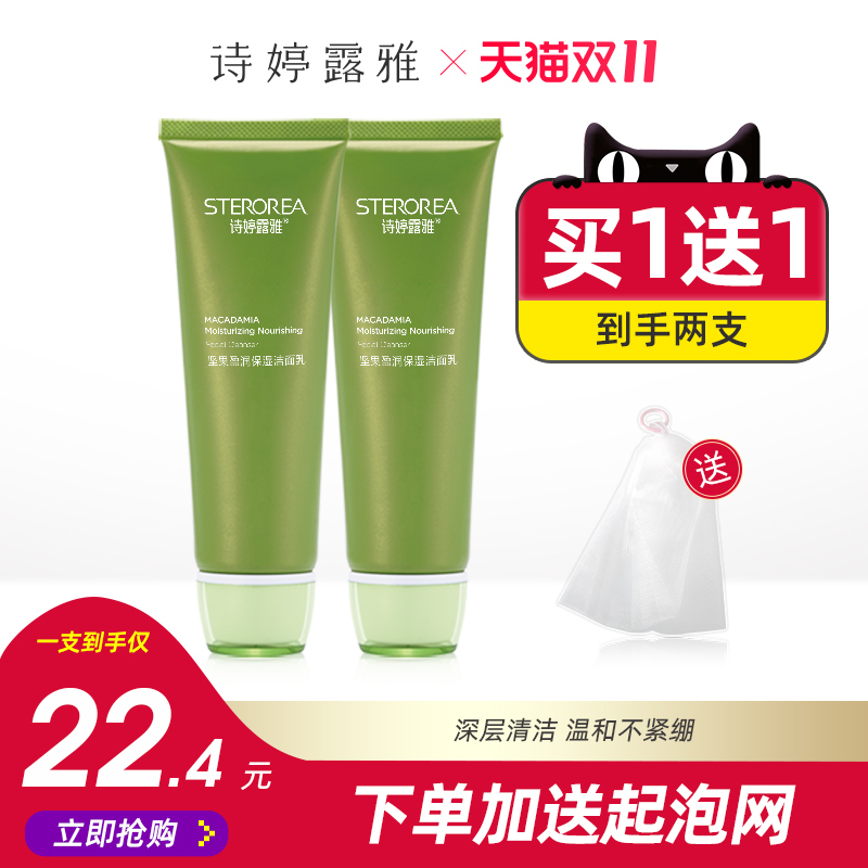 诗婷露雅洗面奶官方旗舰店官网正品坚果补水保湿化妆品洁面乳女在类目 美容护肤/美体/精油, 洁面中 - 来自Buy2taobao.com提供专业的淘宝代购服务