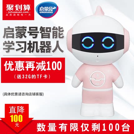 启蒙号智能机器人语音对话 儿童学习机男孩女孩智能早教机器人