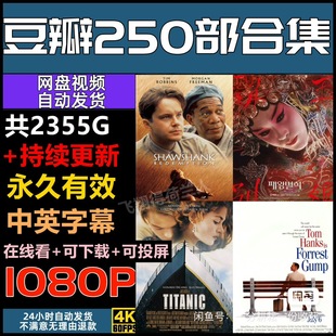 豆瓣电影TOP250 漫威电影 奥斯卡电影