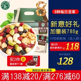 [森林大叔_8种每日坚果30包780g]混综合果仁小包装孕妇零食送礼包