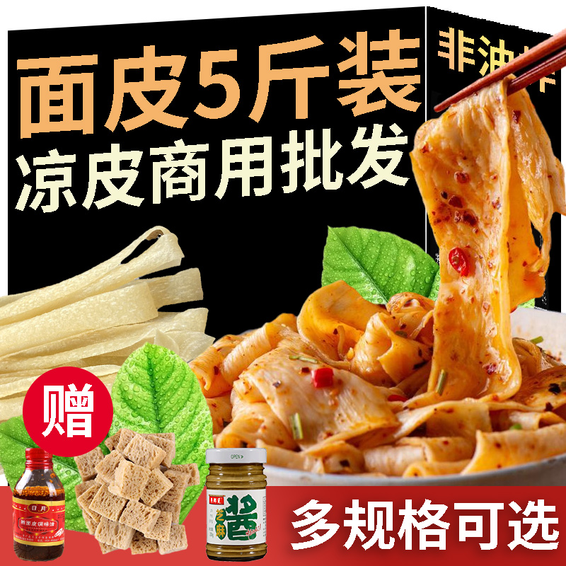 干凉皮擀面皮散装方便速食辣椒油套餐凉拌免煮劲道纯手工河南特产