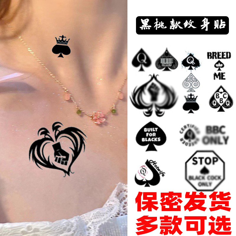 魅魔纹身贴黑桃bbc狗私密遮盖疤痕女性私处脚踝诱惑sm男夜光贴纸