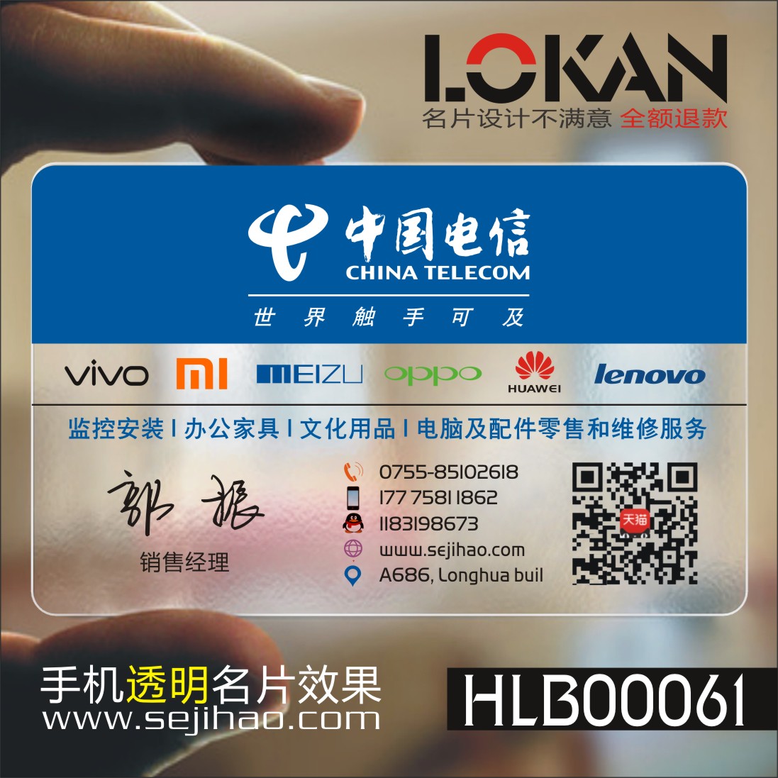 pvc透明粗细磨砂手机通讯数码电脑家电维修名片名片
