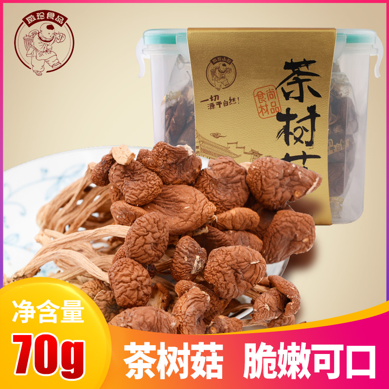 徽珍 茶树菇干货不开伞香菇菌菇煲汤食材茶薪菇70g在类目 粮油米面/南北干货/调味品, 南北干货/肉类干货, 干货/土特产, 香菇类中 - 来自Buy2taobao.com提供专业的淘宝代购服务