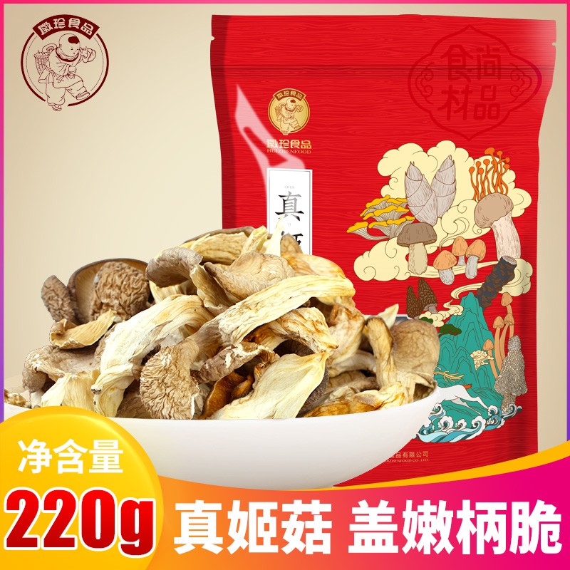 徽珍 真姬菇凤尾菇平菇干货干货菌类蘑菇食用菌220g在类目 粮油米面/南北干货/调味品, 南北干货/肉类干货, 干货/土特产, 香菇类中 - 来自Buy2taobao.com提供专业的淘宝代购服务