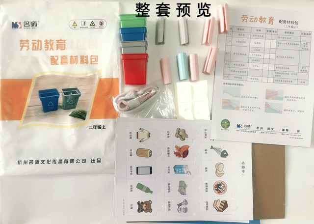 劳动教育配套材料包学具袋浙教版 二年级上下册 杭州名师文化