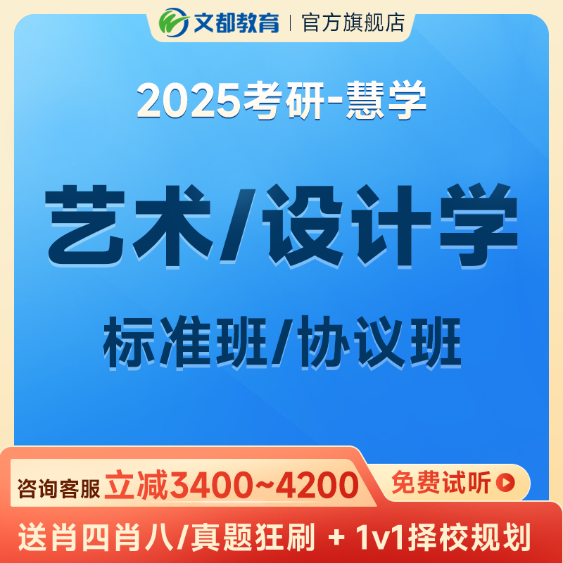 文都教育2025考研网课艺术设计学理论通识考研课程资料视频网课