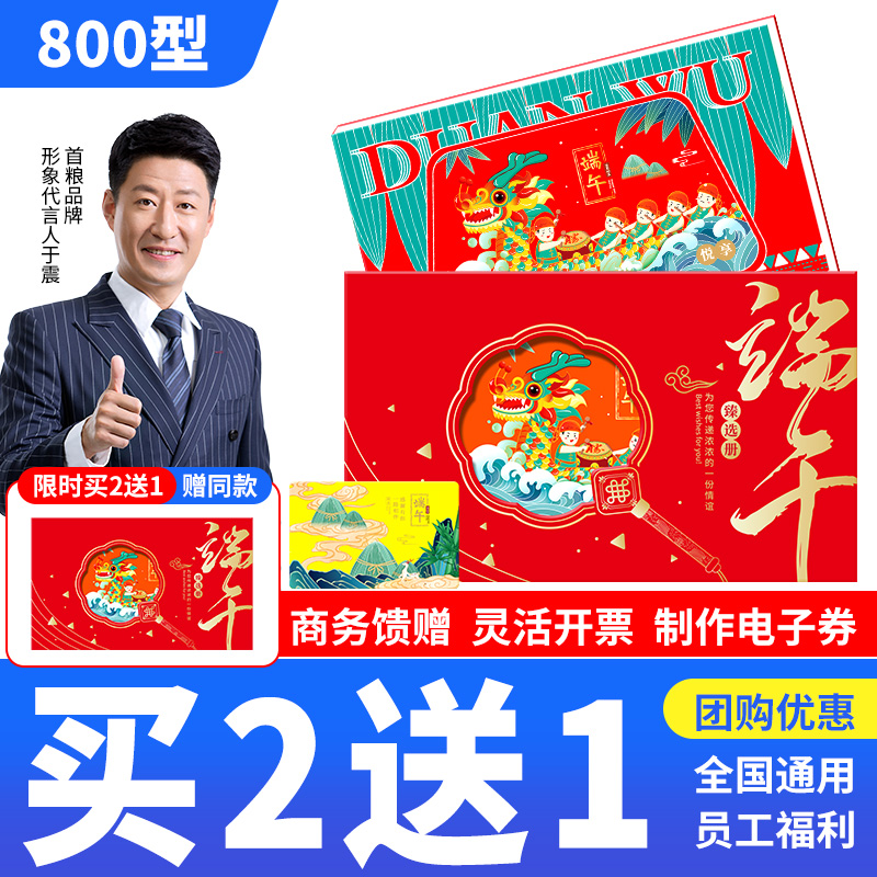 礼券端午礼品册800面值型可兑中粮