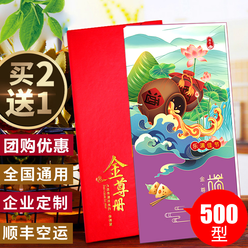 礼券礼品卡500面值可兑中粮福临门