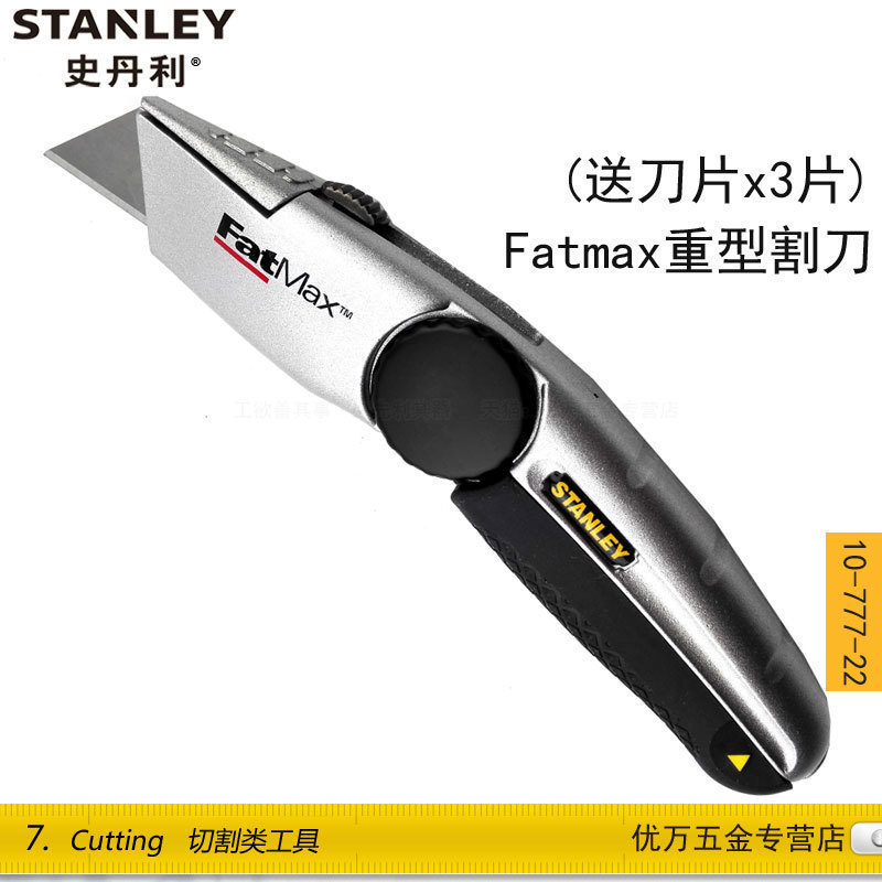 STANLEY/史丹利 Fatmax重型割刀 10-777-22 梯形刀片T型T形11-921|ruв категории оборудование/инструменты, ручной инструмент, нож, большой нож - от Buy2taobao.com для оказания профессиональной услуги покупки агента Taobao