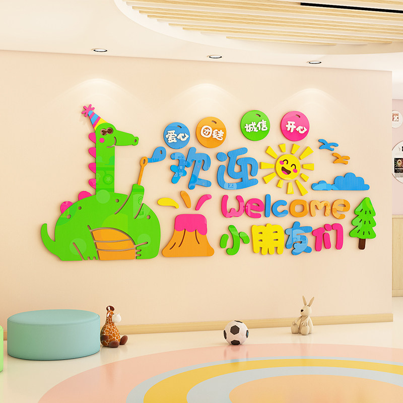 幼儿园托管育中心早教班墙贴装饰教室墙面环境布置环创材料主题墙