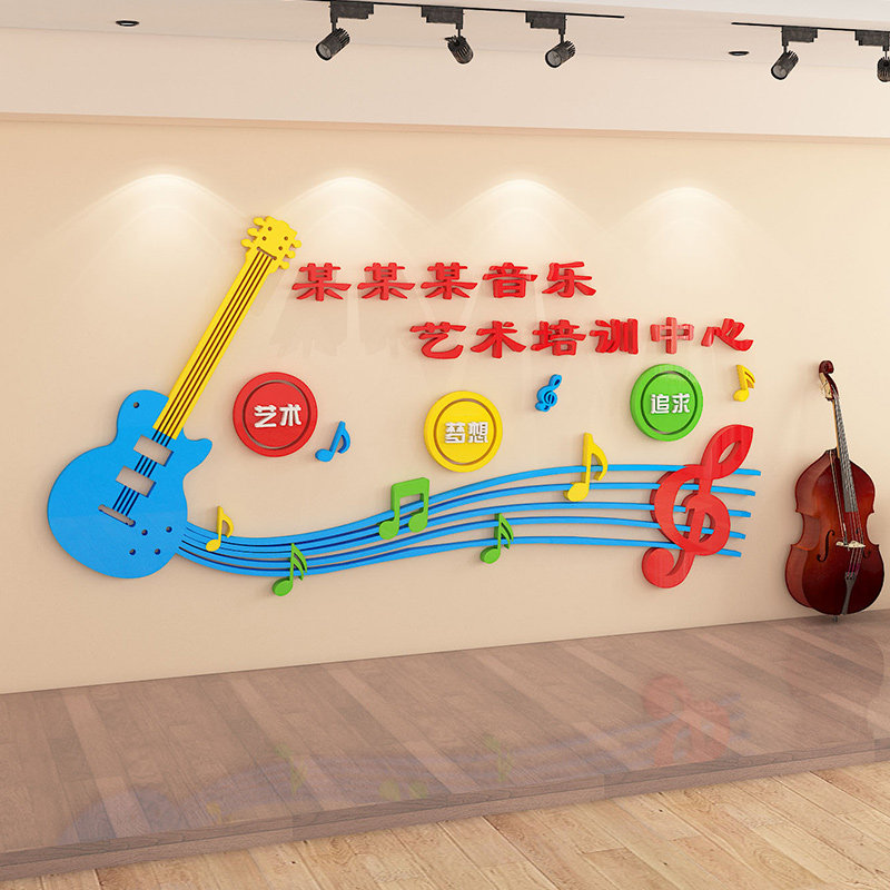 音乐培训机构布置艺术教育中心大厅教室墙面装饰亚克力背景墙贴画