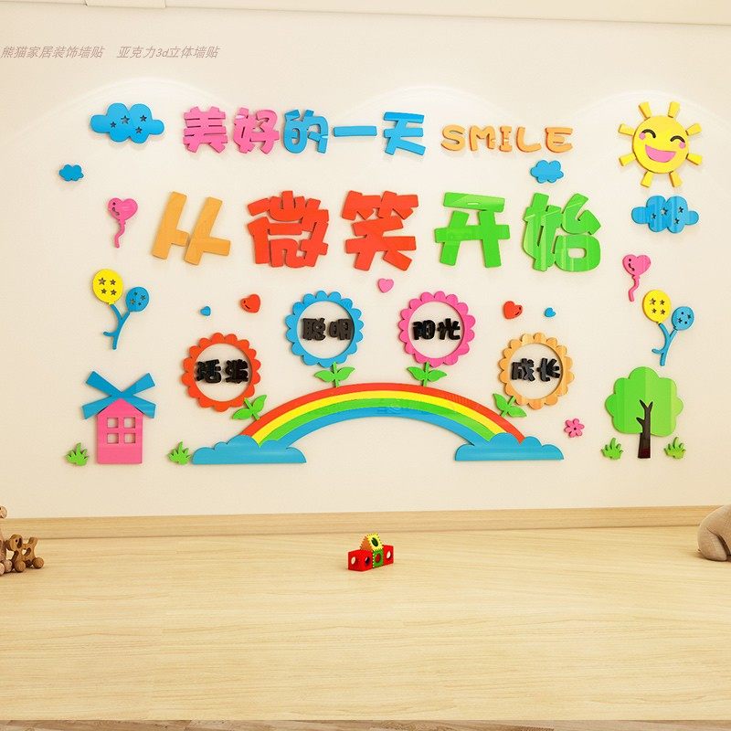 幼儿园墙面装饰亚克力环创材料环境布置走廊过道教室背景主题墙贴