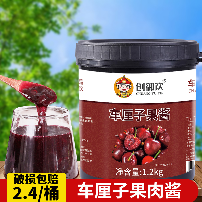 车厘子果酱商用1.2kg奶茶店专用