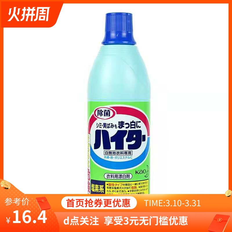 日本进口kao花王漂白剂白衣专用去污除异味漂白水清洗剂去黄增白