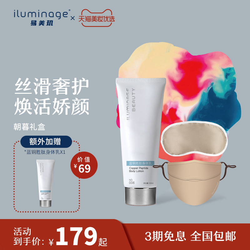 iluminage易美玑铜离子眼罩枕套舒适抗菌美肤睡眠送女友礼盒