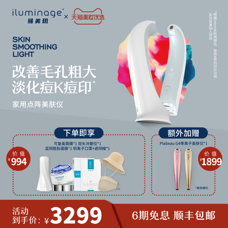 iluminage易美玑家用点阵美容仪淡痘印耳光机防伪