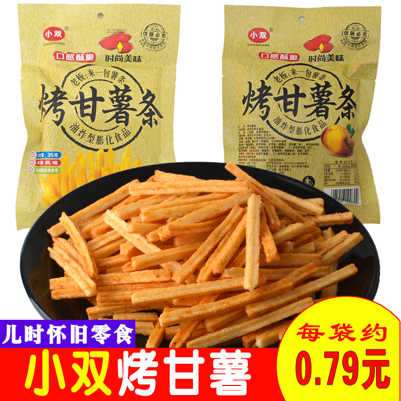 小双烤甘薯条香辣味薯片8090后儿时怀旧办公室休闲零食小双鸡肉卷