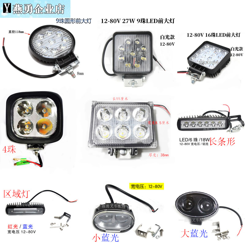 叉车LED前大灯 工程机械灯前照灯9珠白光圆形12V-80V通用16珠大灯